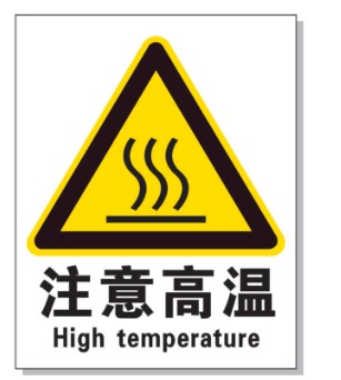 黔东南耐高温警示标签 